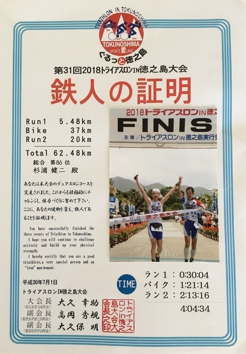 第4競技 帰便確保 が最もタフだった 徳之島トライアスロン18 杉浦健二 Kenji Sugiura Note 第4競技 帰便確保 が最もタフだった 徳之島トライアスロン18 杉浦健二 Kenji Sugiura Note