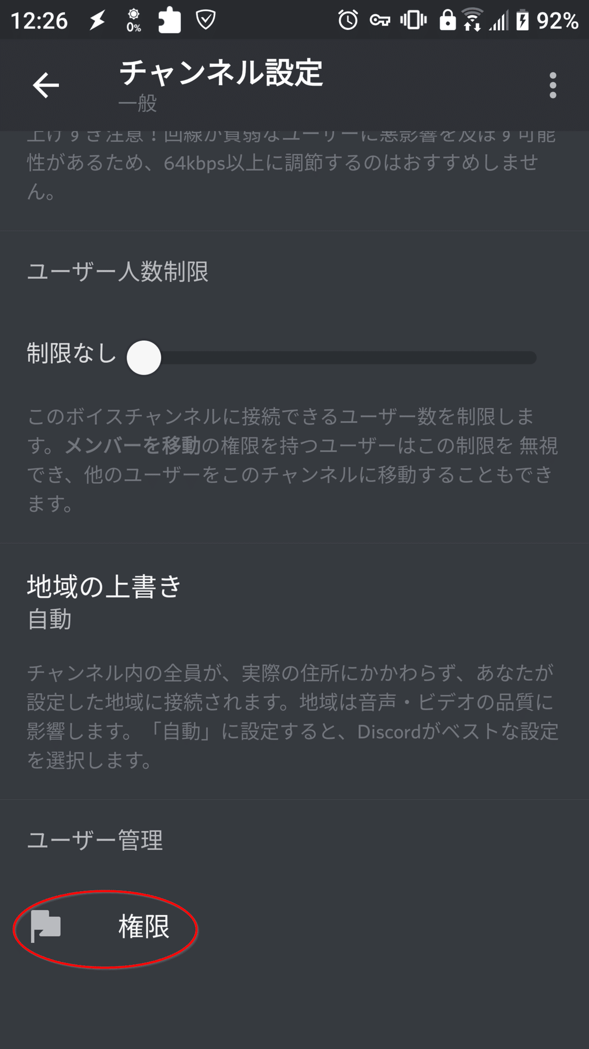 ボイスチャンネル設定