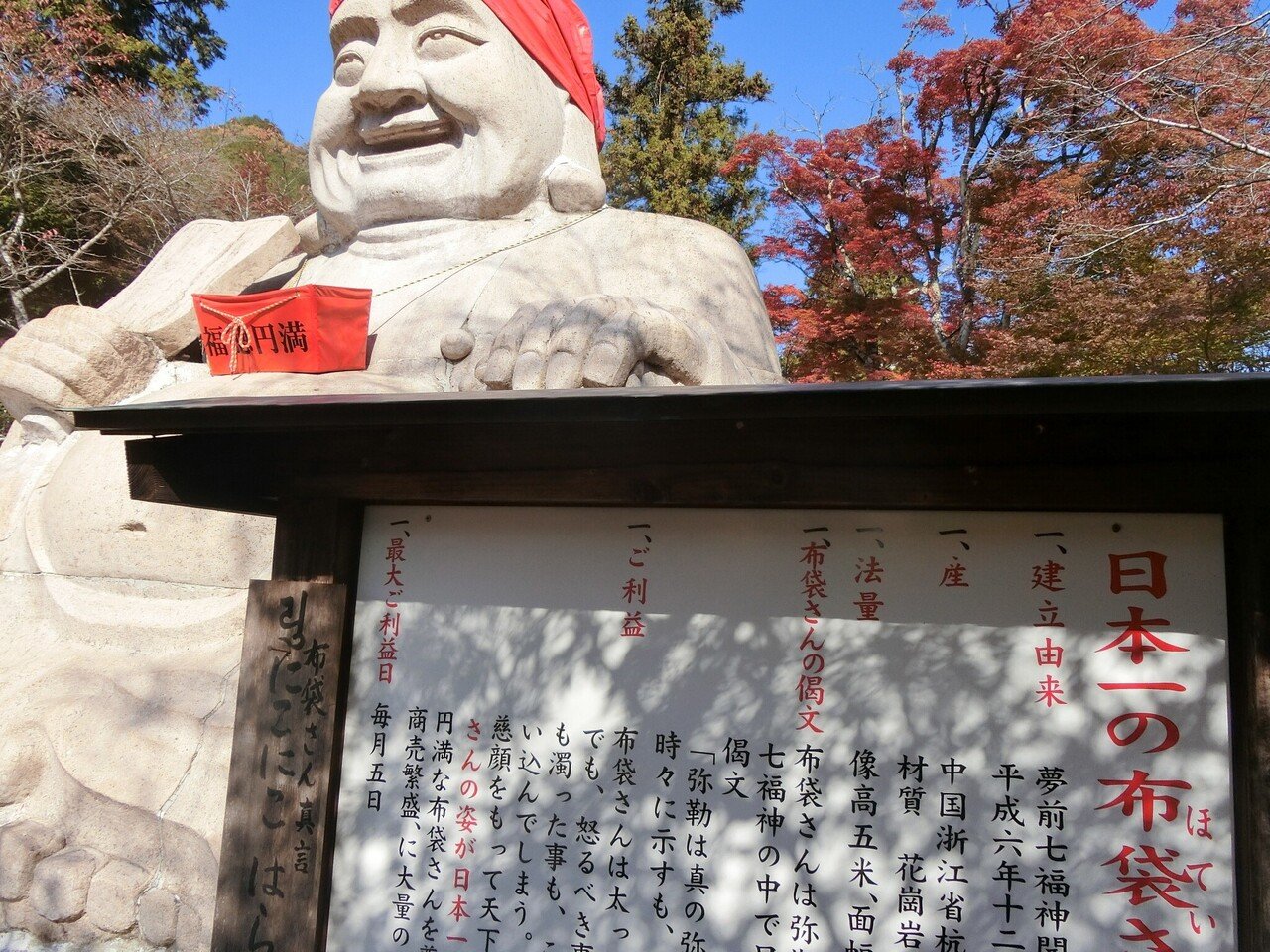 圓教寺の奥の院「弥勒寺」日本一の布袋さん「大国玉神社」オオクニヌシ