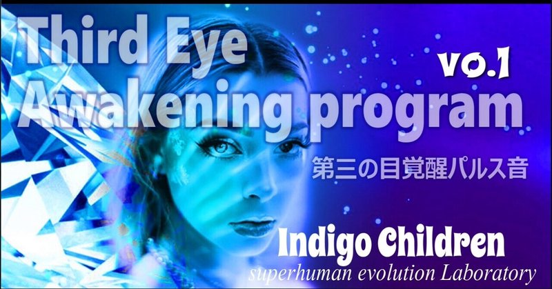 覚醒プログラムパルス音 動画集1 4 インディゴチルドレン 超人類進化研究所 代表 Kao333 Note