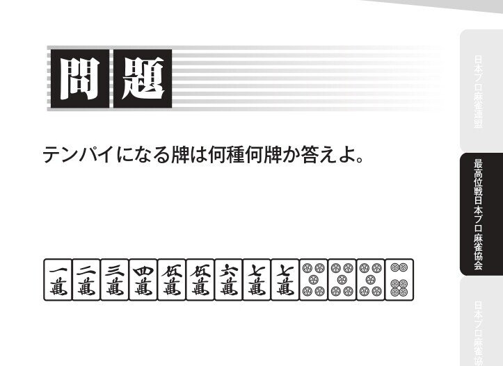 出産祝いなども豊富 中古即納 Ws 日本プロ麻雀連盟公認 徹萬 Discoversvg Com
