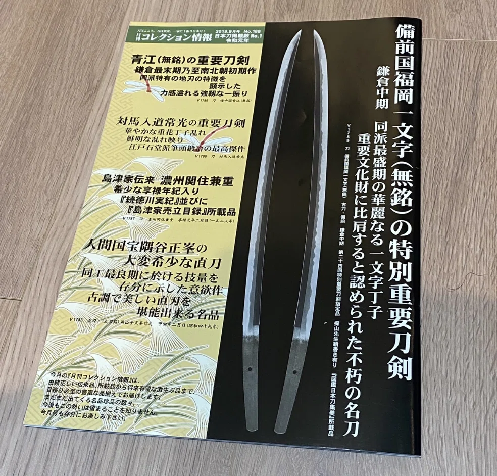 刀剣店が出している刀剣誌｜刀箱師の日本刀ブログ 中村圭佑