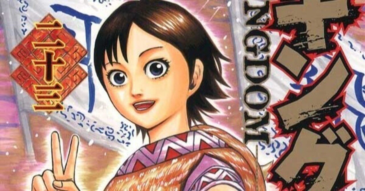 Amazon.com: KINGDOM Vol.39: 9784088902302: SHUEISHA: Books