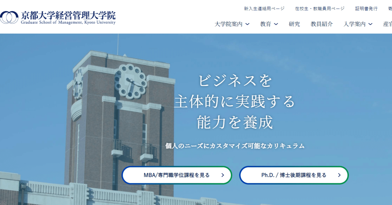 京都大学大学院 ビジネススクール 経営管理大学院 MBA 過去問 経営学