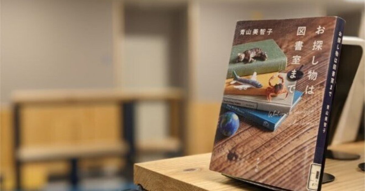青山美智子さんの作品に出てくる「スウィーツ」を“お探し”して
