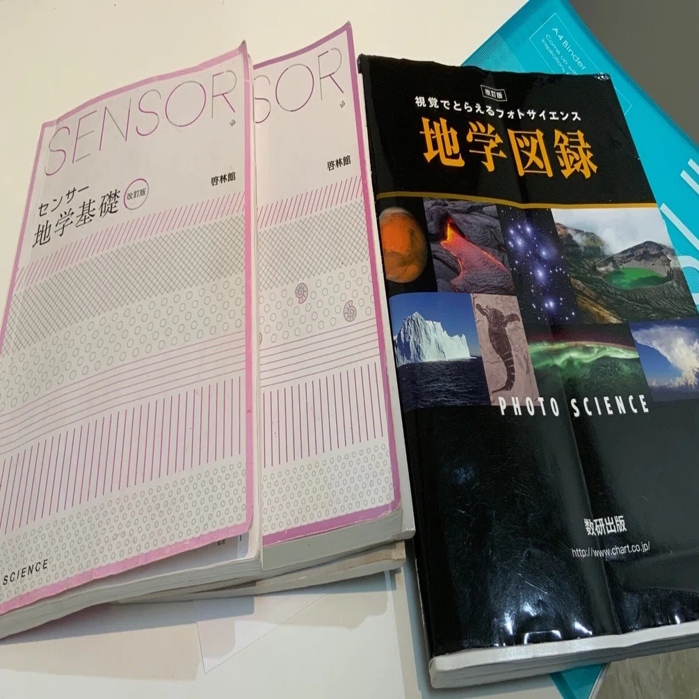 現役医師が伝える 理系地学（発展科目）受験について文系の地学基礎 