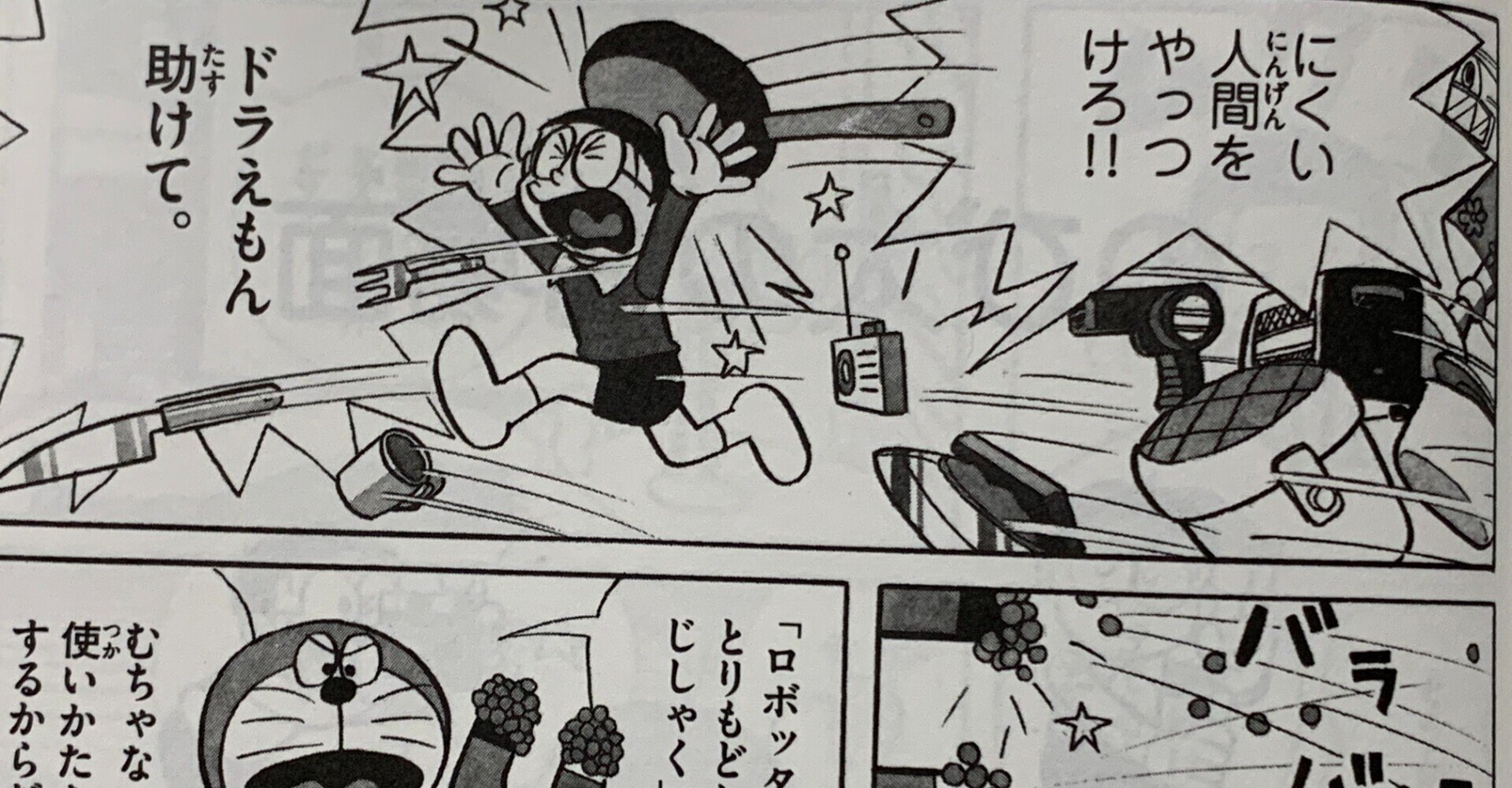 憎い人間やっつけろ ロボッターの反乱 ロボットの反乱 藤子fノート Note 憎い人間やっつけろ ロボッターの反乱 ロボットの反乱 藤子fノート Note