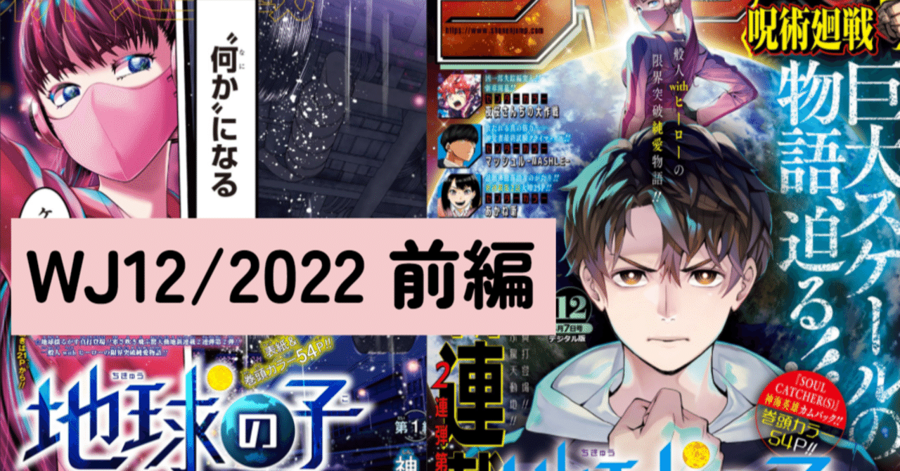 マンガ感想 ウィッチウォッチがアンケ1位とか 12号前編 22年週刊少年ジャンプ Scop00 Note