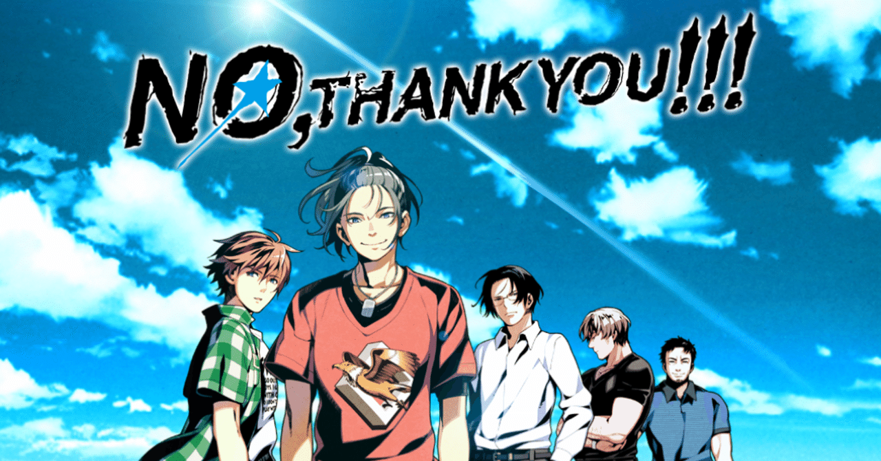ゲーム No Thank You 感想 Hazukiika Note