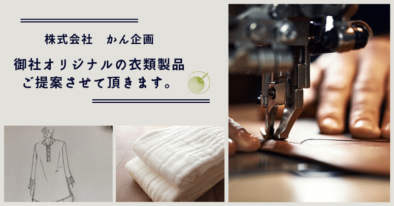 zakuroが運営する衣類の企画制作会社