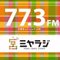 コミュニティFMミヤラジ 77.3