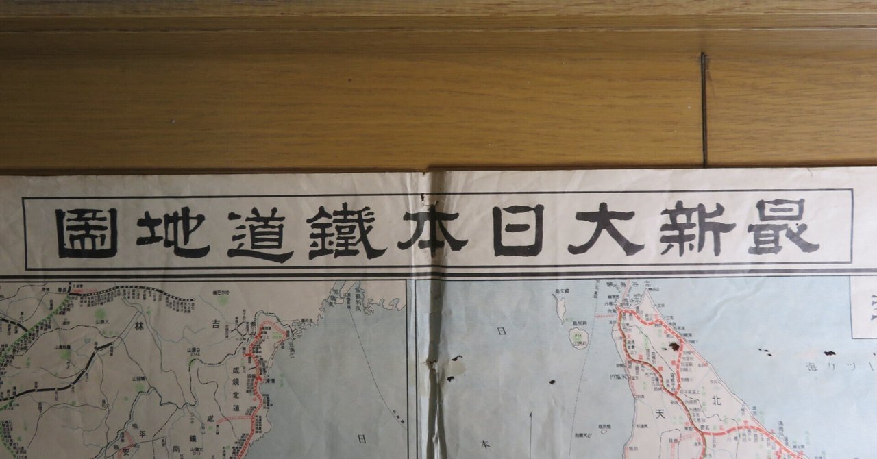 昭和5年の鉄道路線図を読む｜なべ鉄郎