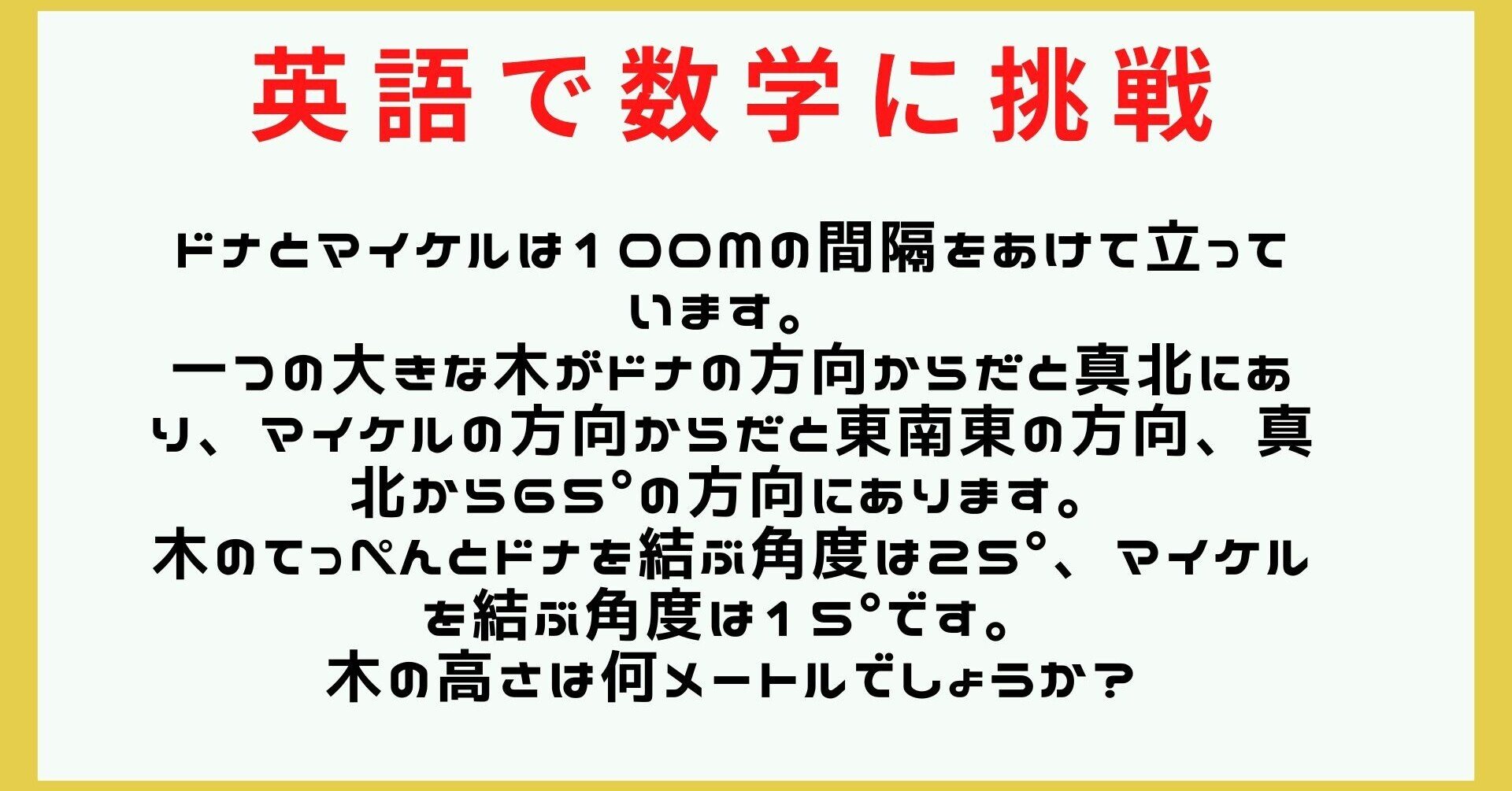 英語で高校数学の問題を解くことで効率性を追求する楽しさ 余弦定理の