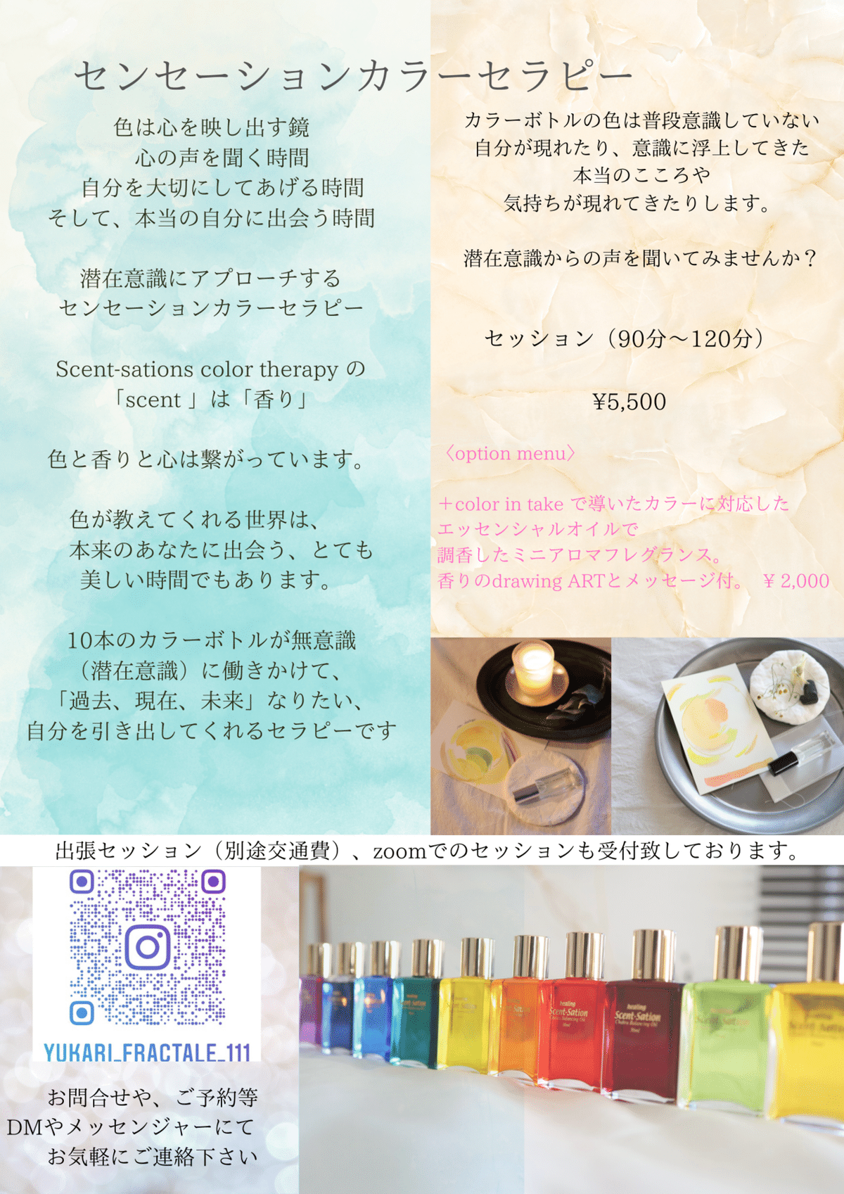センセーション カラーセラピー センセーションカラーセラピーについて｜holos〜 yukarihirata〜