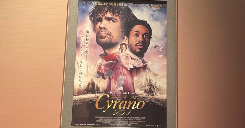 映画　Cyrano