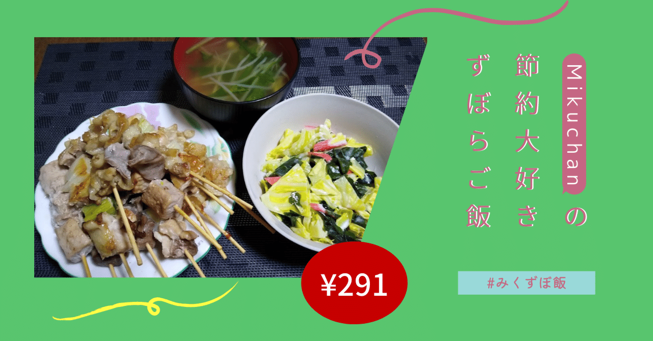 2 26 業務スーパー竹串使用 おうちで焼き鳥パーティー みくずぼ飯 Mikuchan Note