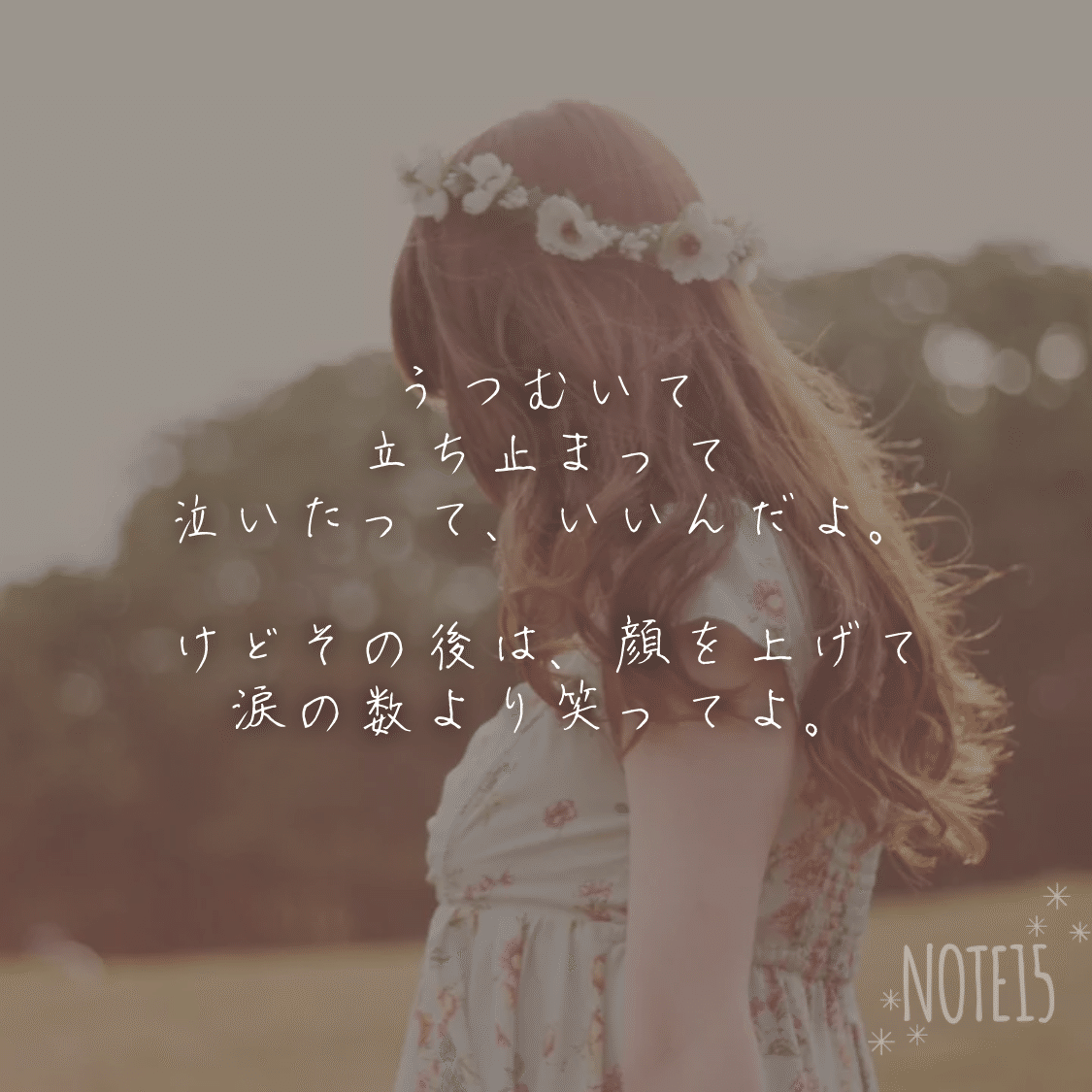 後悔ばかりの君へ パれっと Note