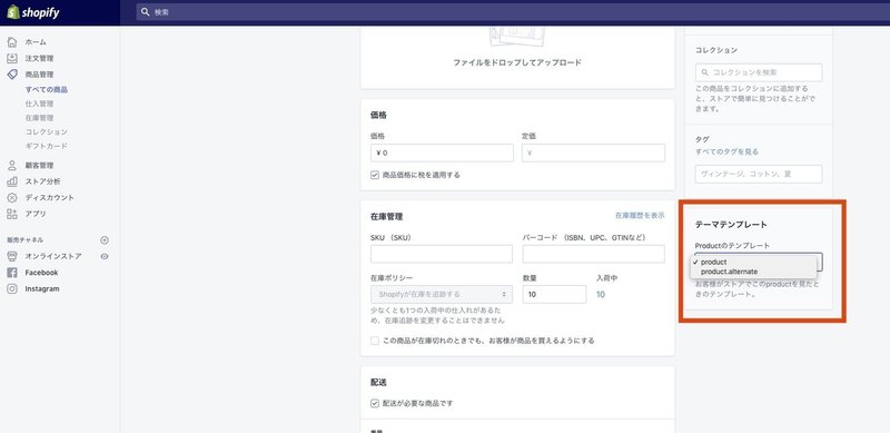 Shopify 商品詳細ページのレイアウト切り替え方法 Fracta トータルブランディングパートナー