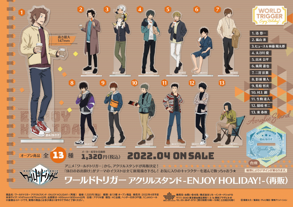 閑話】ワールドトリガー グッズまとめ情報【わたし用】|わたし|note