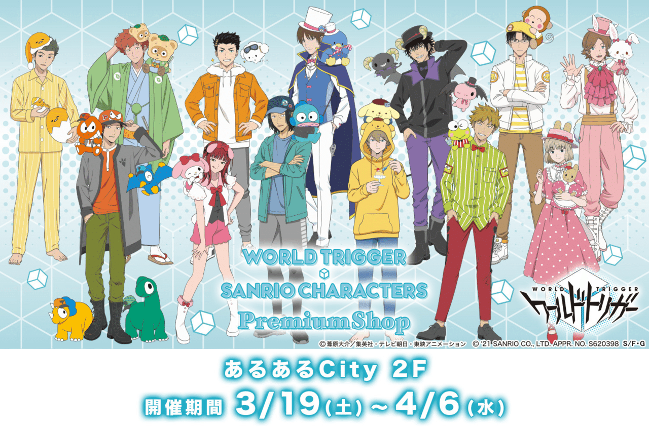 閑話】ワールドトリガー グッズまとめ情報【わたし用】|わたし|note