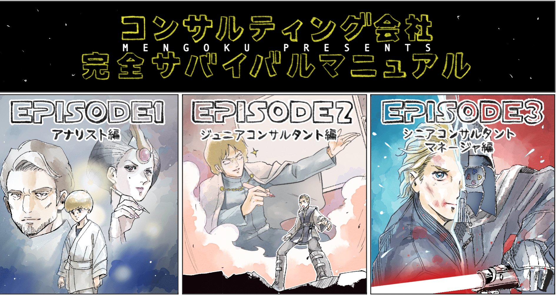 コンサルティング会社完全サバイバルマニュアル全編集｜uudaiy｜note