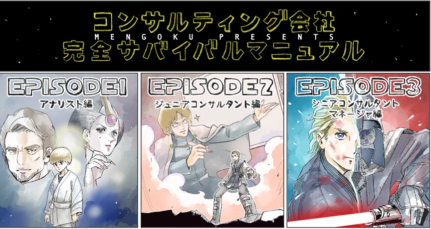 コンサルティング会社完全サバイバルマニュアル全編集｜uudaiy｜note