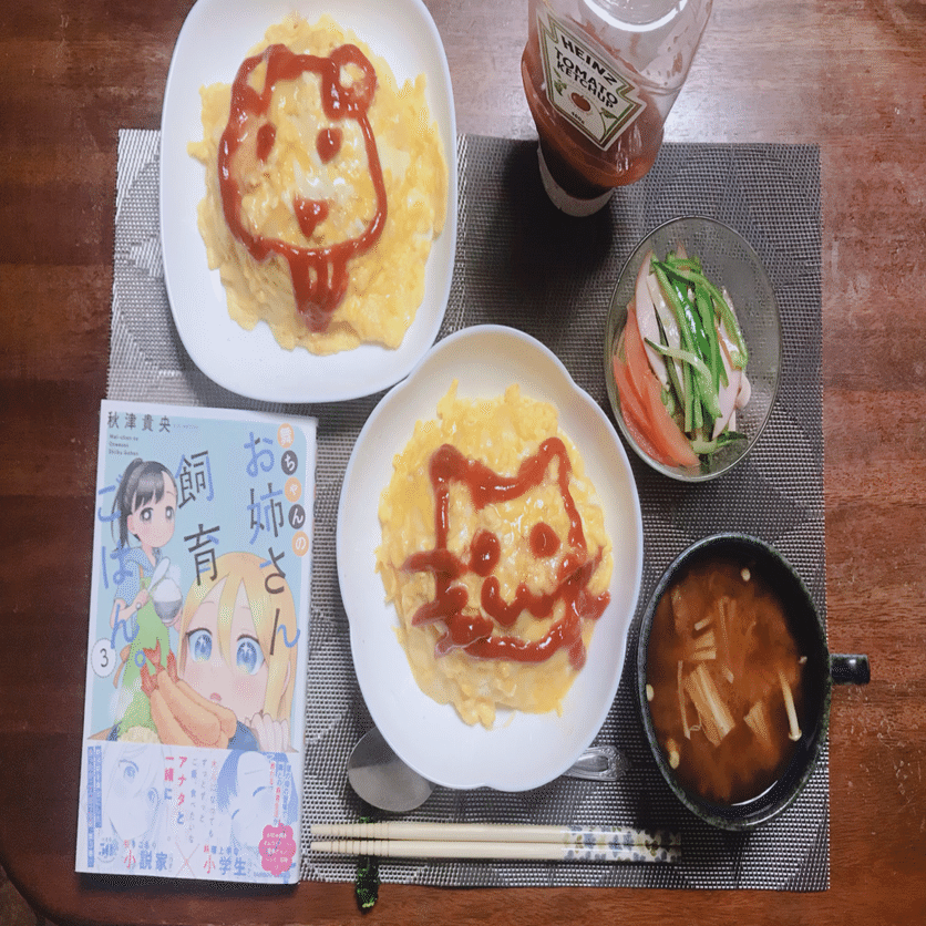 マンガ飯をつくる 13 猫さんと犬さんのチーズオムライス 舞ちゃんのお姉さん飼育ごはん なみなみさん Note