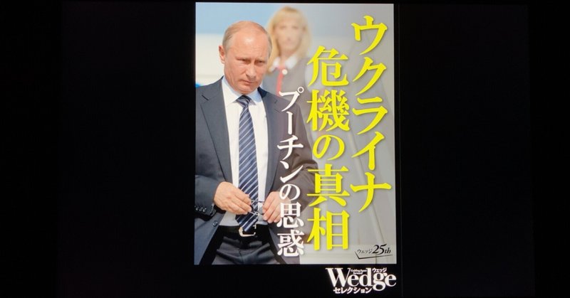 【毎日読書感想文】ウクライナ危機の真相 プーチンの思惑(2022/2/26_Vol578)