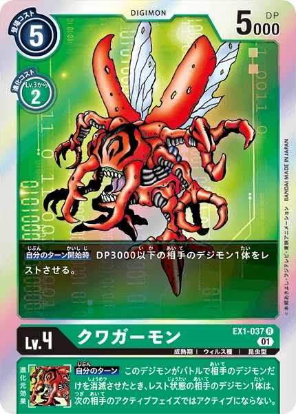 Xレコード】強いぞ僕らのムシキング！グランディスクワガーモン