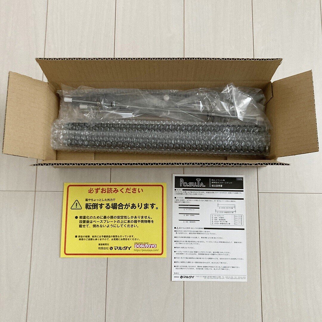 設営グッズ『PO.SU.TA』買いました｜AHIRU LIFE. アヒルライフ