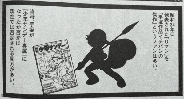 手塚治虫 0マン 0マン ゼロマン 全4巻 手塚治虫 サンコミックス