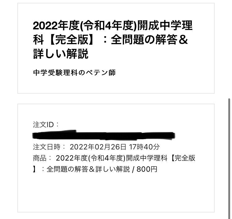 2022年度(令和4年度)開成中学理科【完全版】：全問題の解答