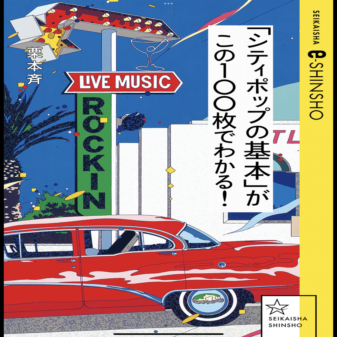 山下達郎」と「角松敏生」がプレイリストに入らないのは大欠陥w：読書