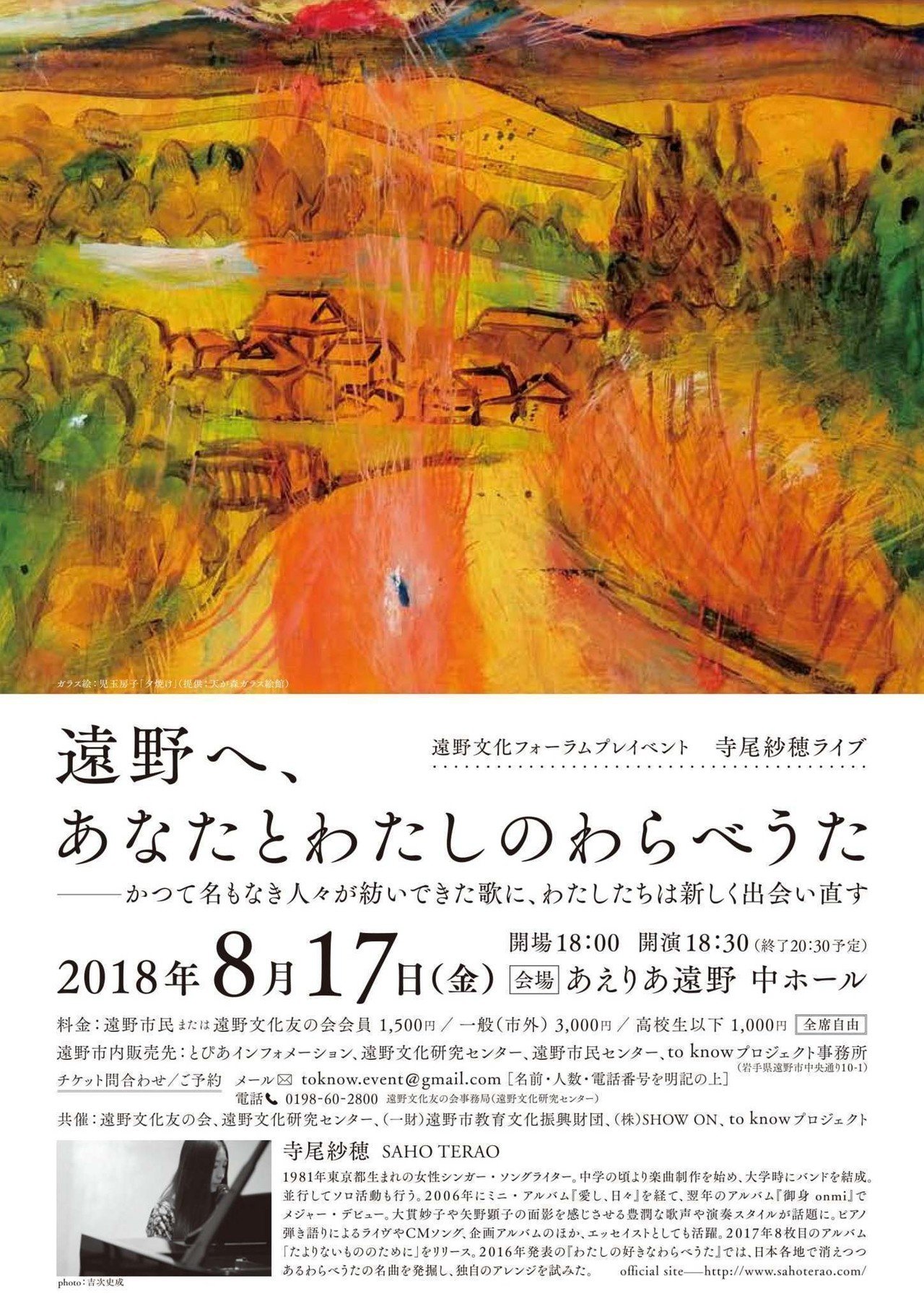 寺尾紗穂が遠野にやってくる。｜富川岳