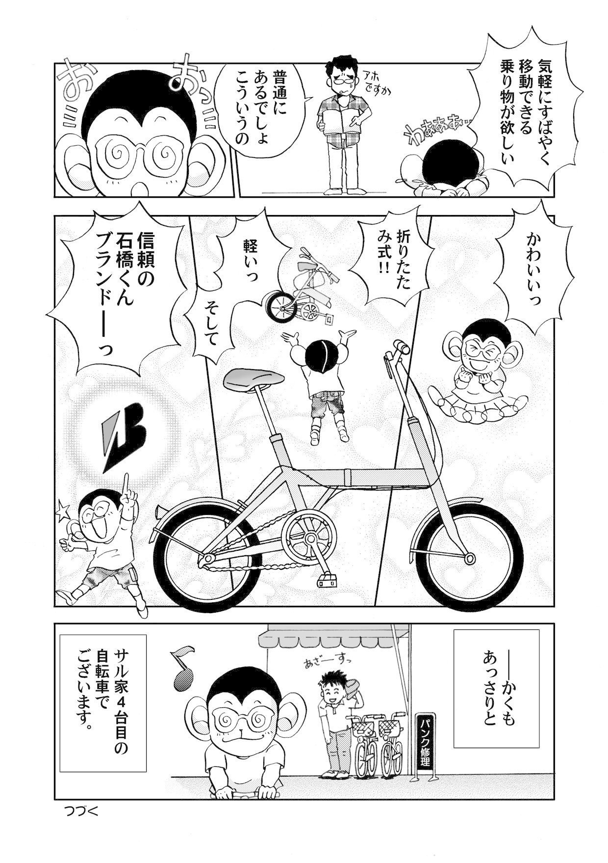自転車日記2011_P3