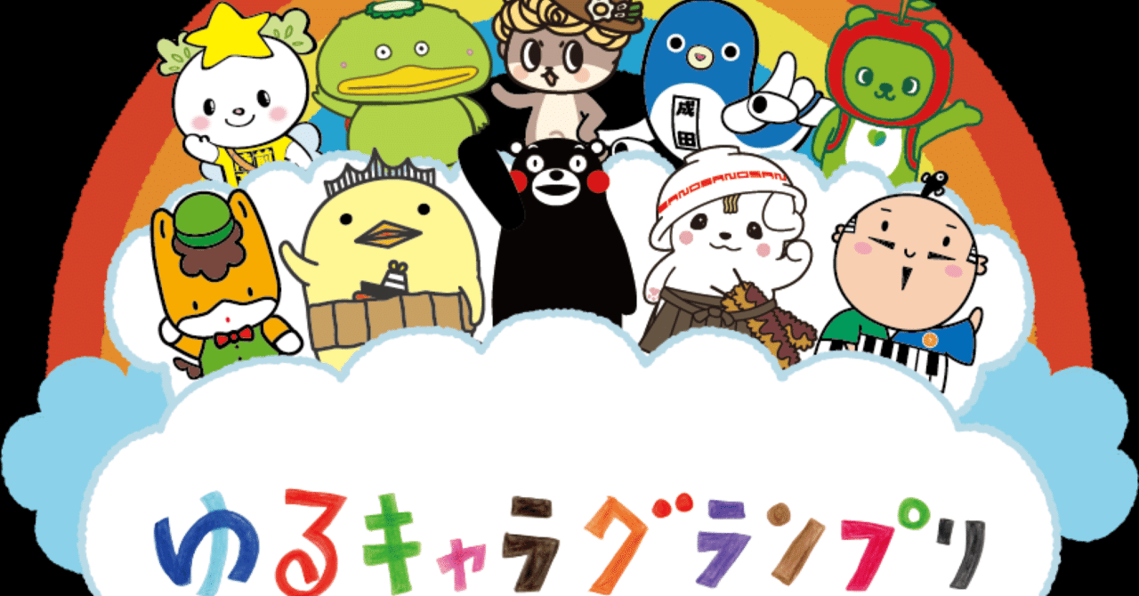 マイナーなゆるキャラ｜らんずballoon