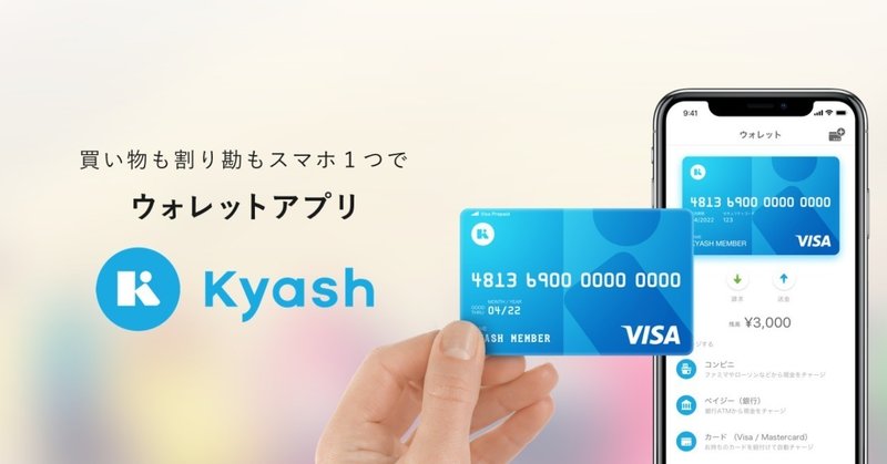 高いキャッシュバック率（3%以上）のKyashがLINE Payの代わりに！！