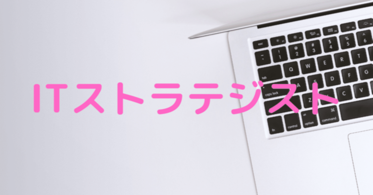 【学習進捗⑦】ITストラテジスト(ST)試験対策