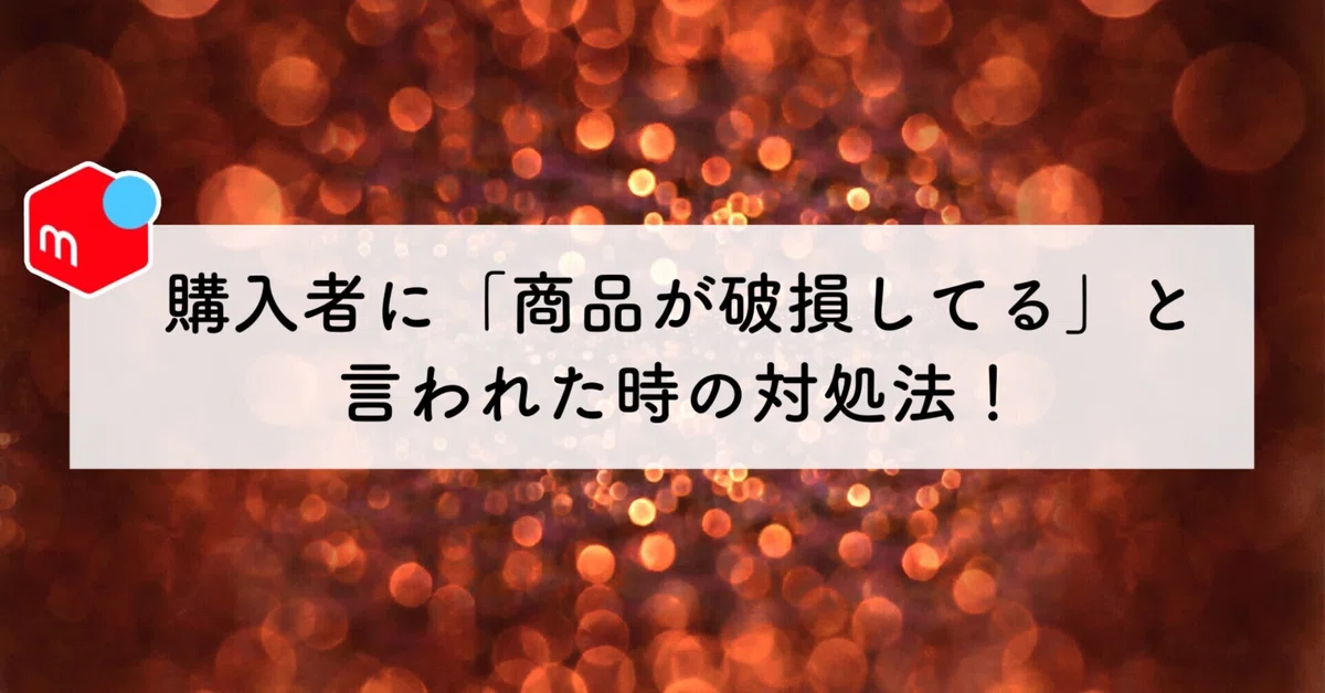 購入しないでください。破損状況 ともう