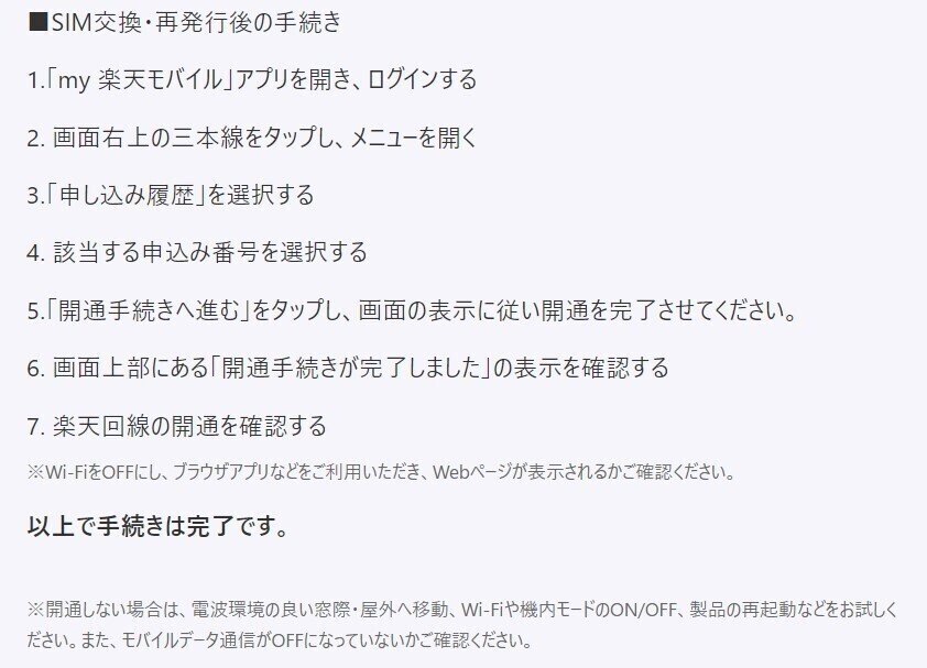 eSIM開通手続きの手順について