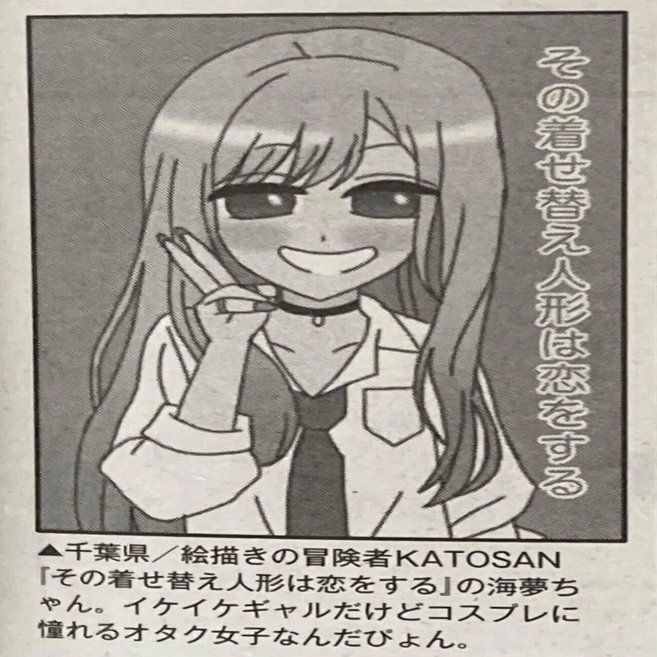 ジュジュ様が可愛い その着せかえ人形は恋をする８話を見た簡単な感想 絵描きの冒険者katosan Note