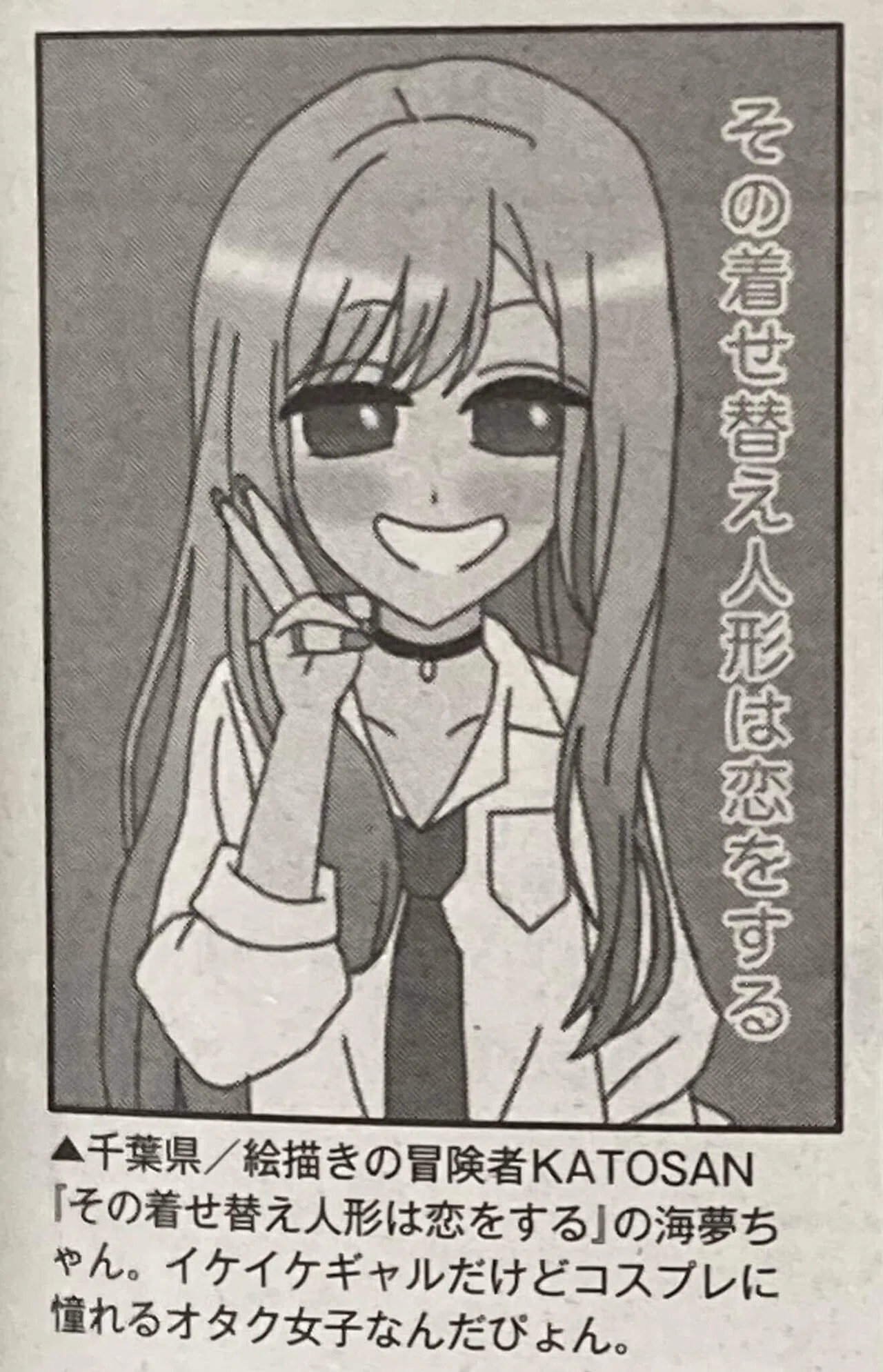 ジュジュ様が可愛い その着せかえ人形は恋をする8話を見た簡単な感想 絵描きの冒険者katosan Note ジュジュ様が可愛い その着せかえ人形は恋をする8話を見た簡単な感想 絵描きの冒険者katosan Note