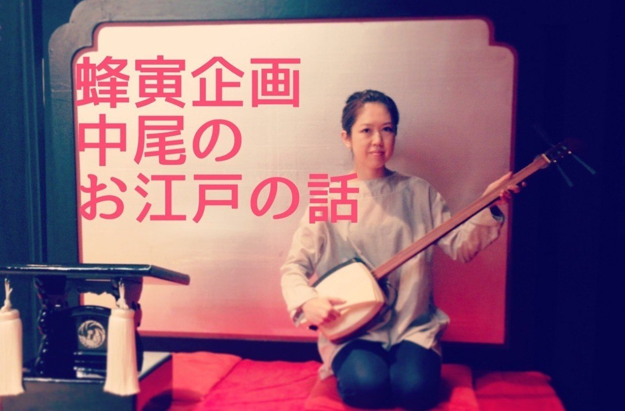 ちちんぷいぷいって何 お江戸の効果抜群おまじない の話 Tomoyo Nakao 蜂寅企画 演劇 時代劇 Note ちちんぷいぷいって何 お江戸の効果抜群おまじない の話 Tomoyo Nakao 蜂寅企画 演劇 時代劇 Note