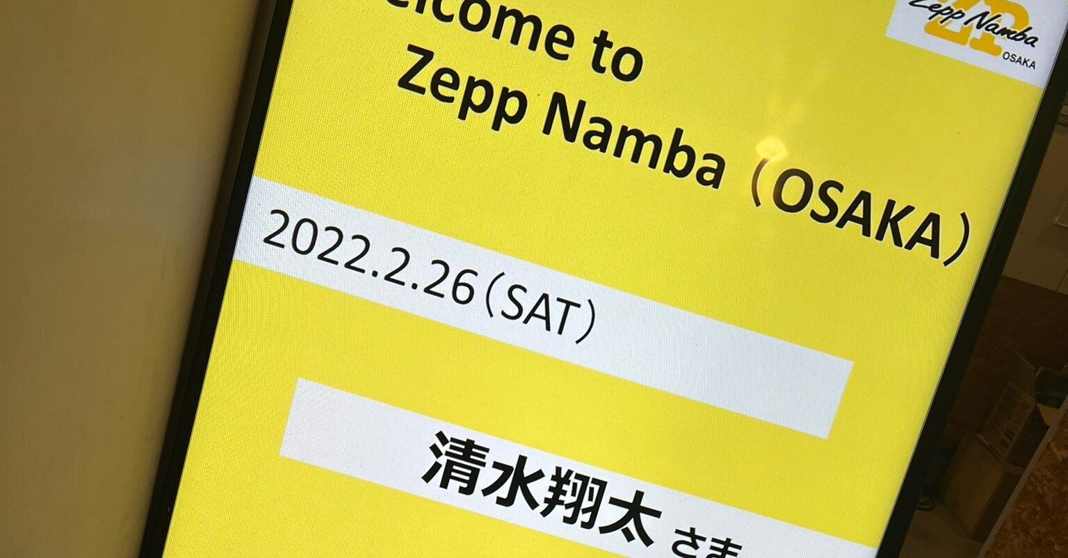 清水翔太 Homeゴスペルver キャレスの生徒さんとzeppnamba 1日目 Hopeツアー セトリ ライブレポ りり Note 清水翔太 Homeゴスペルver キャレスの生徒さんとzeppnamba 1日目 Hopeツアー セトリ ライブレポ りり Note