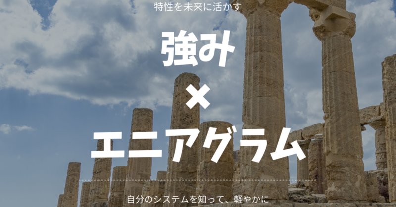 エニアグラム性格診断 の新着タグ記事一覧 Note つくる つながる とどける