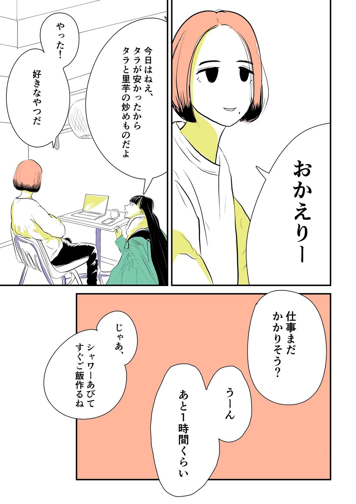 つづらの手帳#1修正_011