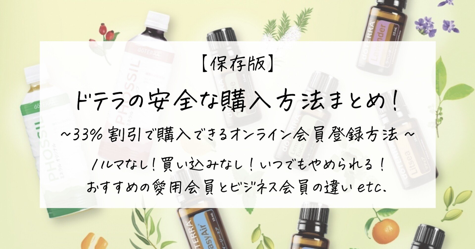 ドテラ　デラックス登録キッド　医学事典・アロマオイル付購入時期はいつ頃でしょうか