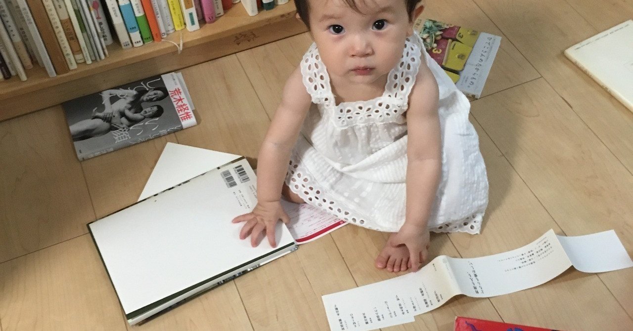 10ヶ月の赤ちゃんの育児と仕事 徳 瑠里香 Note