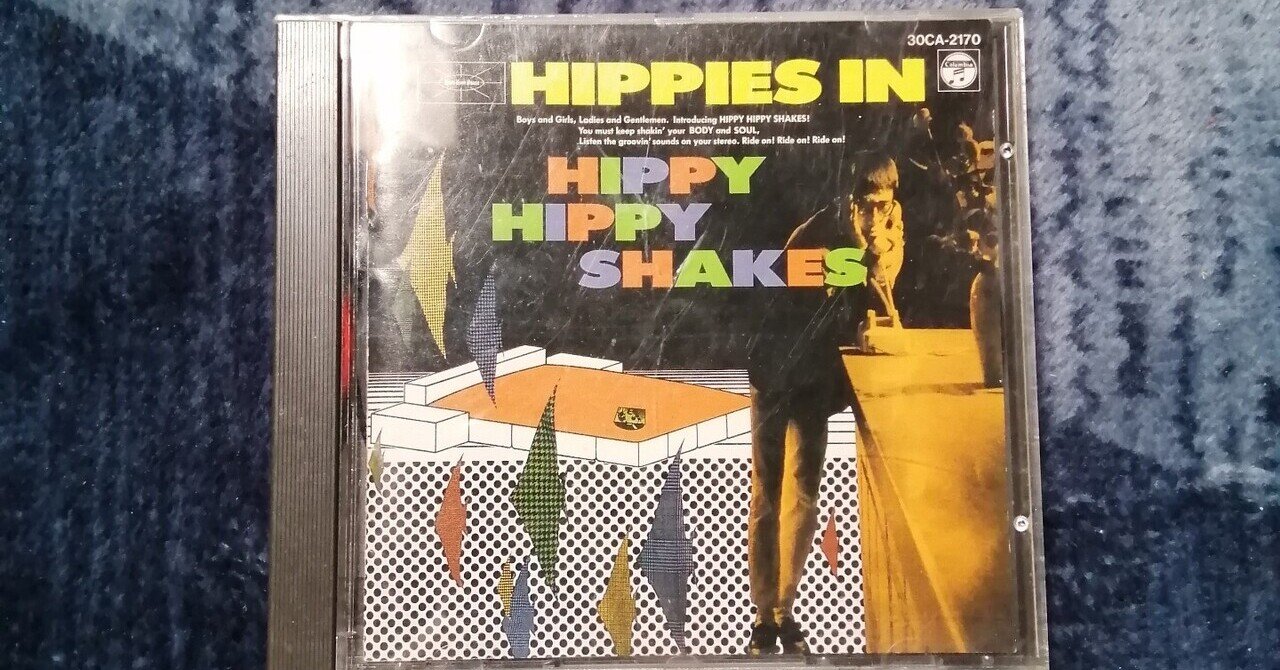 超激レアCD! ヒッピーヒッピーシェイクス HIPPY HIPPY SHAKES ヒッピーヒッピーシェイクスソフィスケイテッド・ヒッピー～隠れ