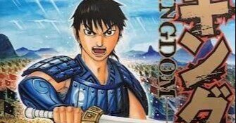 キングダム　24巻-63巻 キングダム 24巻-63巻 キングダム 24／原 泰久 | 集英社